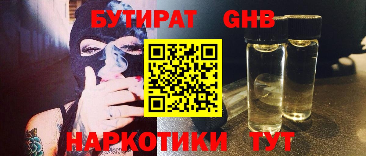 БУТИРАТ BDO Городец