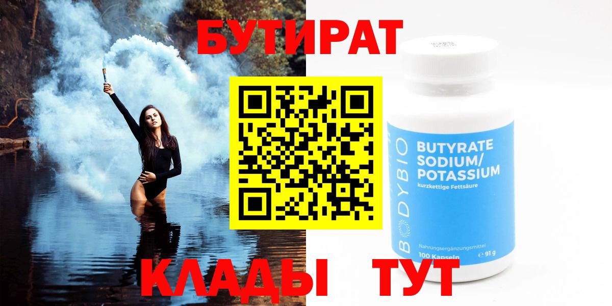 Городец  Бутират 99%  Бутират  Вход с VPN 