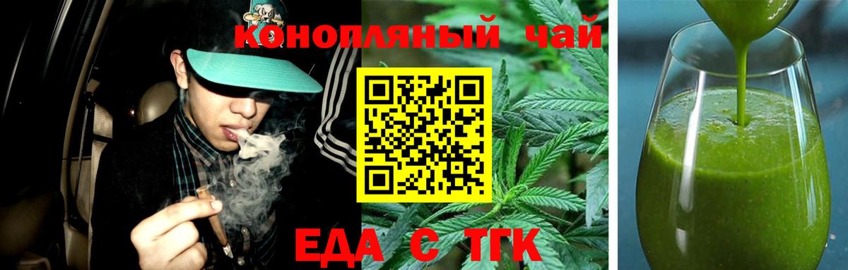 Еда ТГК конопля Городец