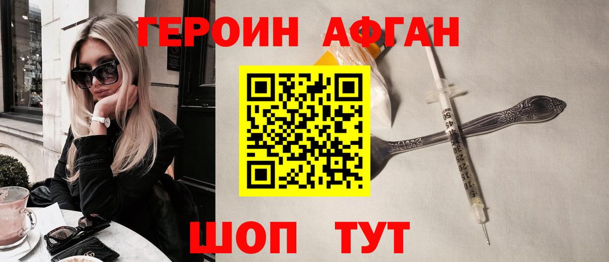 ГЕРОИН  ГЕРОИН Афган  Вход с VPN  Городец 