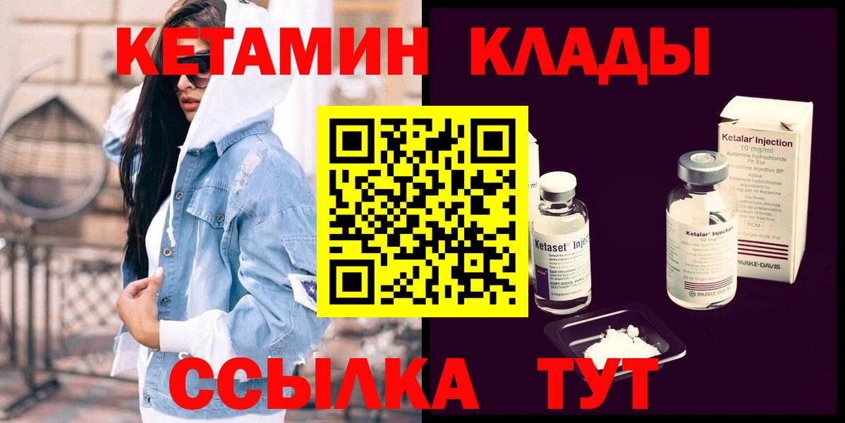 КЕТАМИН VHQ  Вход с VPN  Городец 