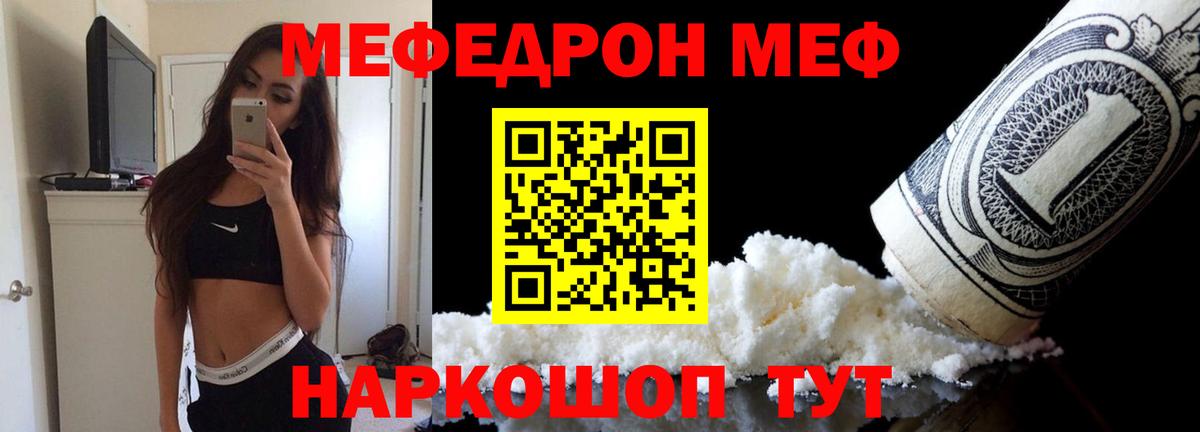 Меф  Городец