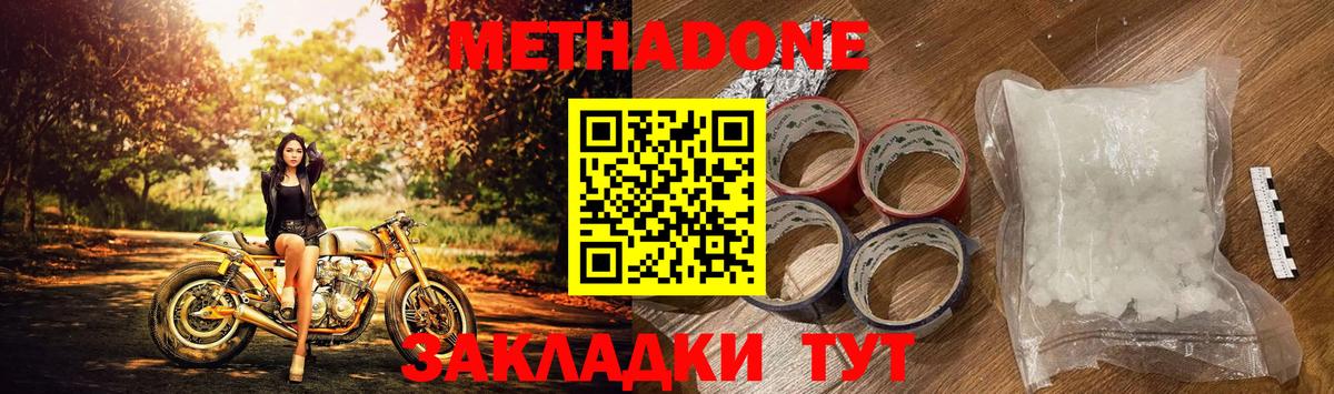 Метадон VHQ  Метадон methadone  Вход с VPN  Городец 